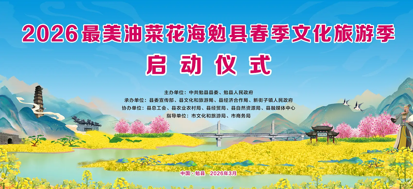 直播|2026最美油菜花海勉县春季文化旅游季启动仪式