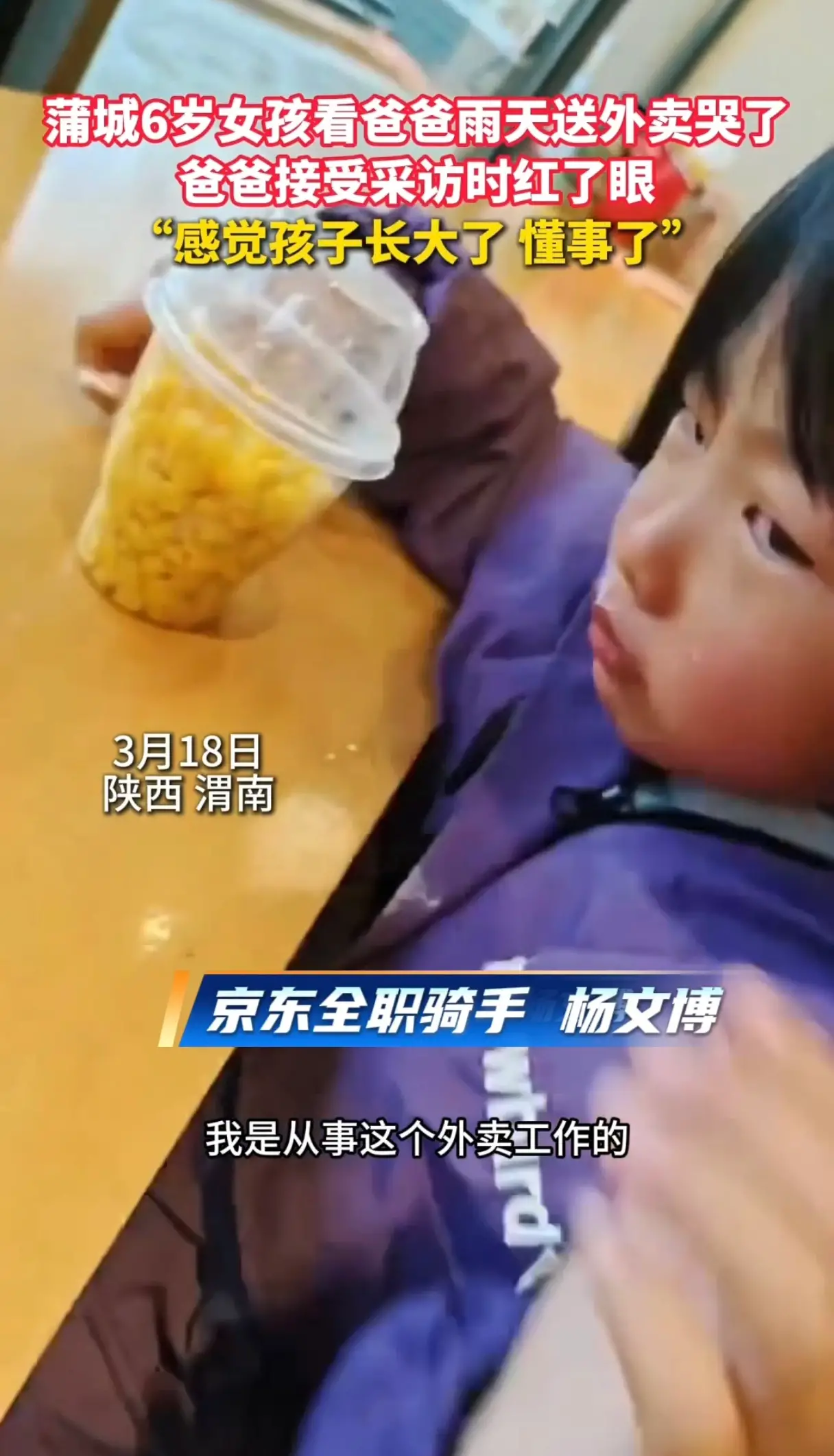 渭南6岁女孩看到爸爸雨天送外卖哭了，爸爸：感觉孩子懂事了