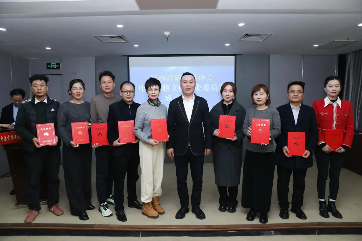 陕西省旅行社协会成立中医药膳文旅专业委员会