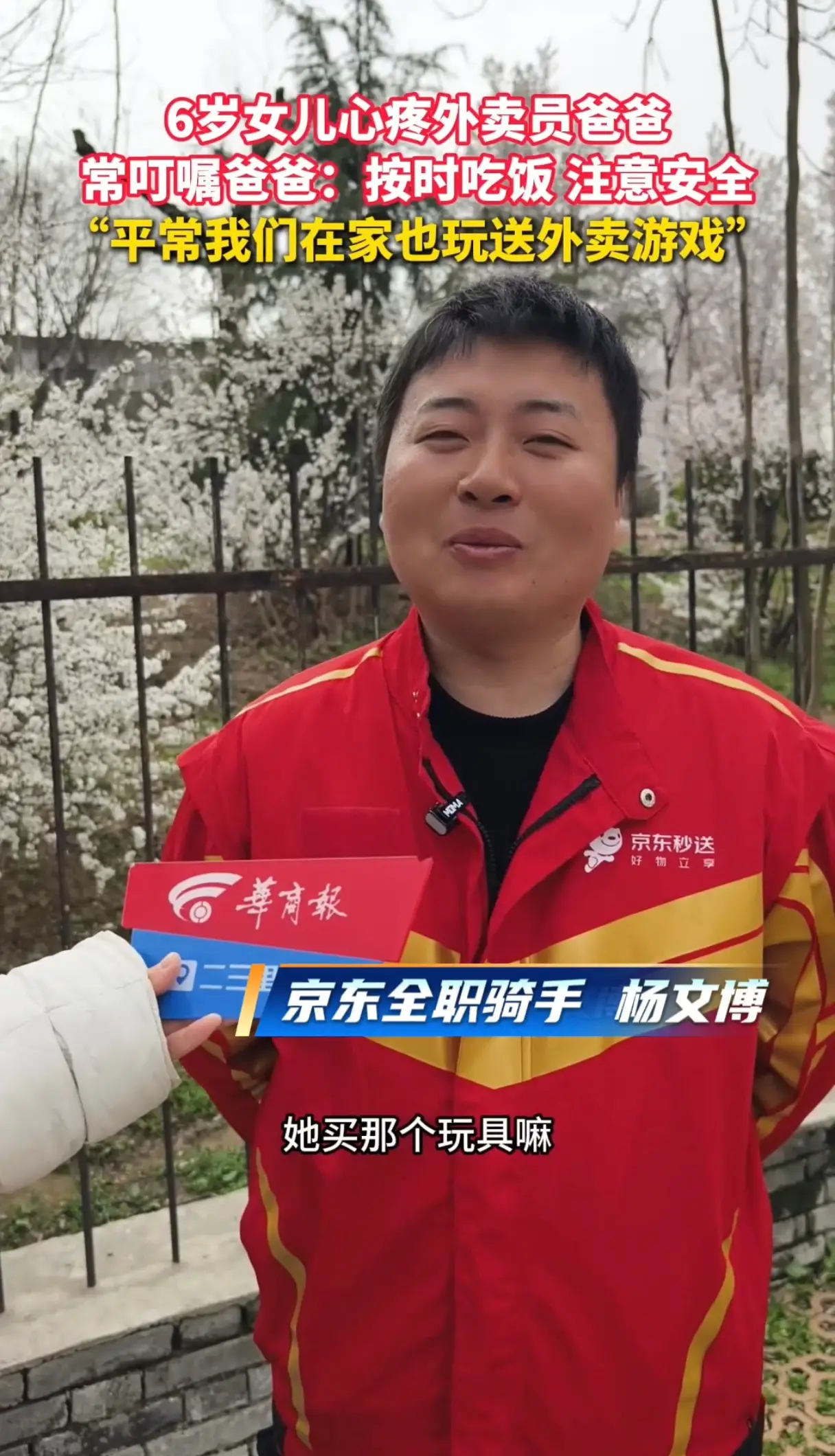 女儿看到爸爸雨天送外卖哭了，平时会嘱咐爸爸：按时吃饭，注意安全