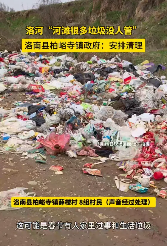 洛河“河滩很多垃圾没人管，洛南县柏峪寺镇政府：安排清理