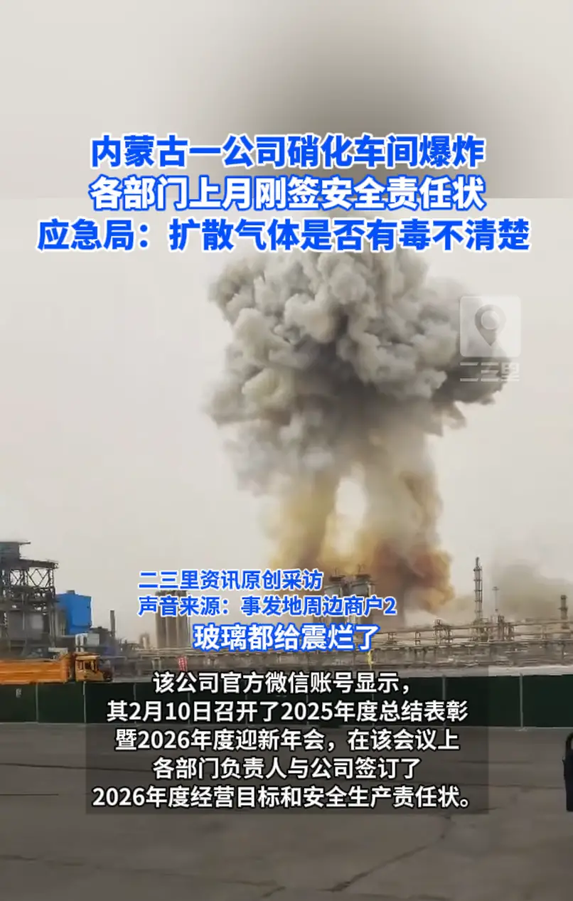 内蒙古爆炸公司上月刚签安全责任状