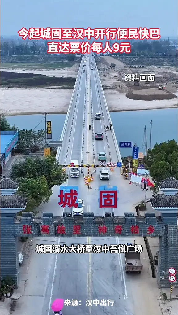 3月20日起，城固湑水大桥至汉中吾悦广场便民快巴开通