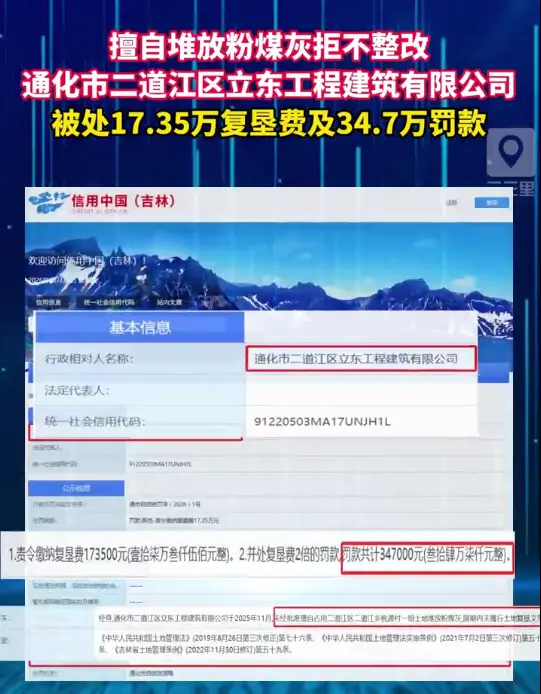 土地使用不可任性！吉林这家企业因拒不复垦被重罚