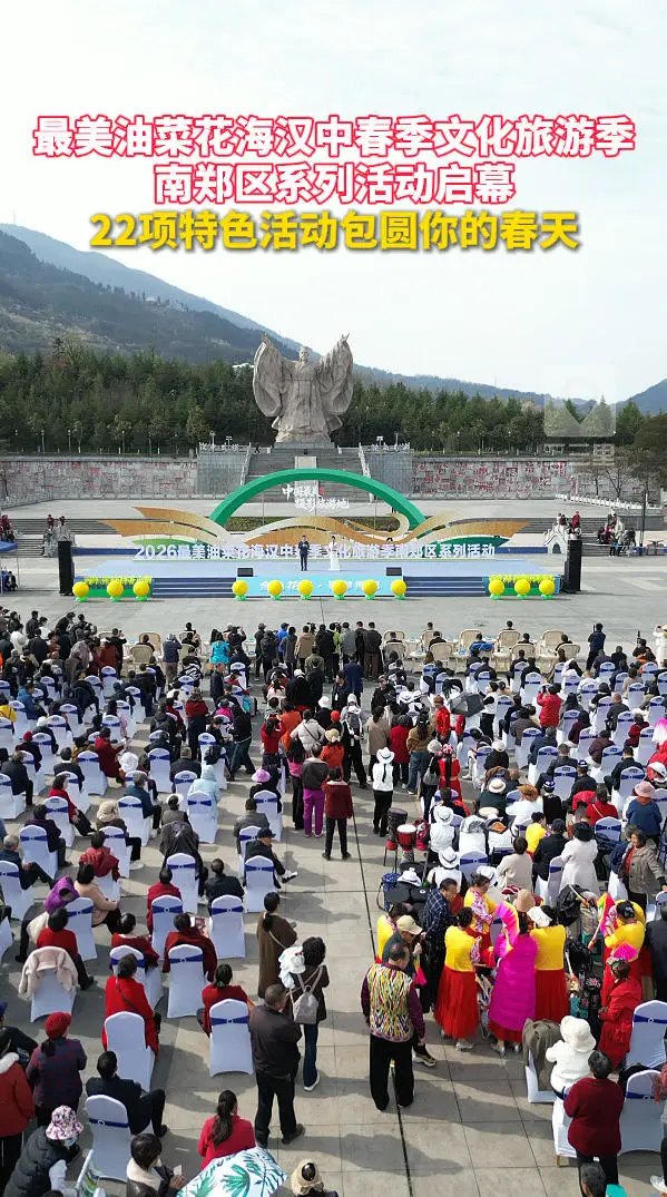 最美油菜花海汉中春季文化旅游季南郑区系列活动启幕，22项特色活动包圆你的春天