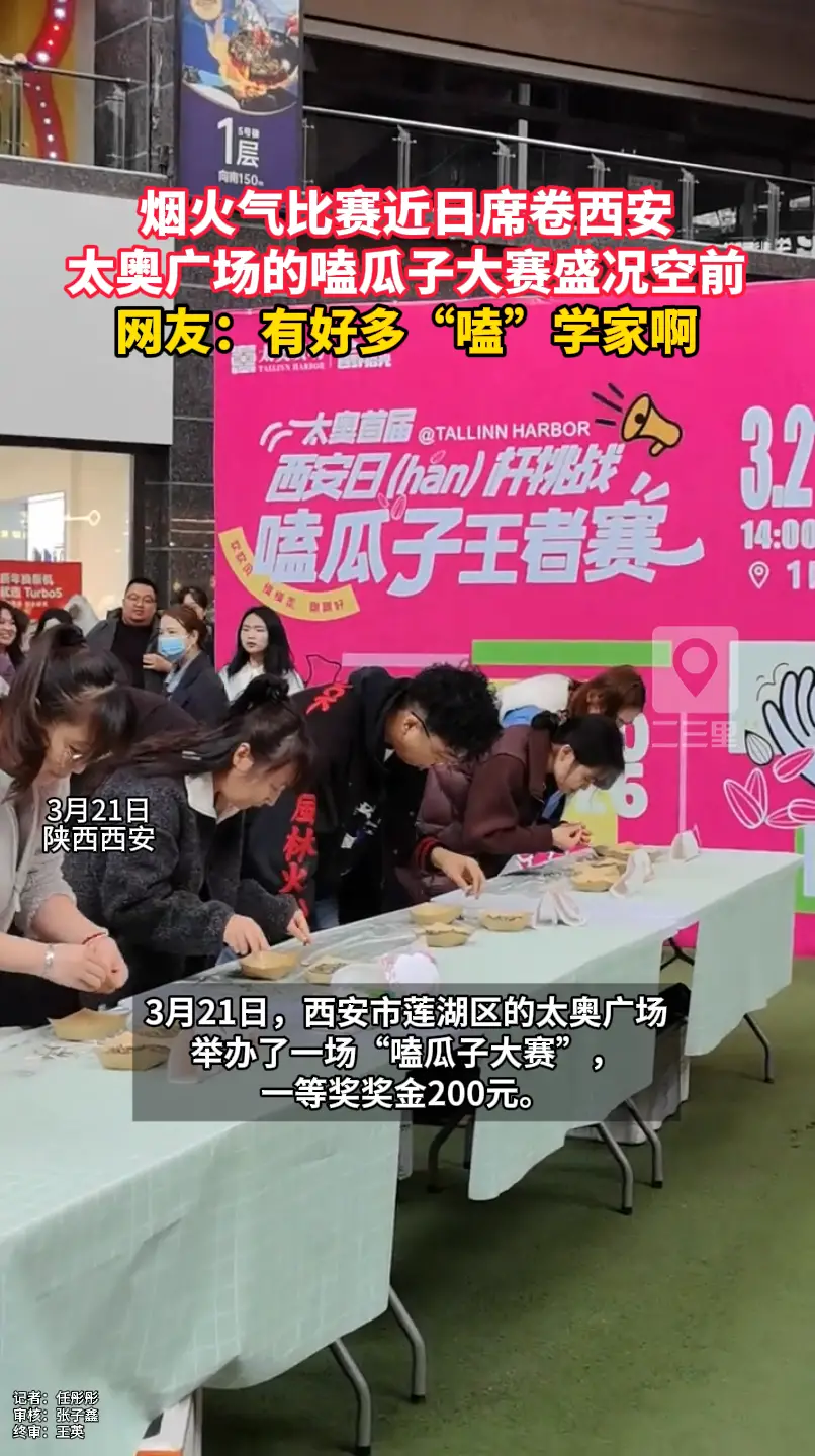烟火气比赛近日席卷西安 菜夹馍比赛、喝奶比赛、嗑瓜子比赛......
