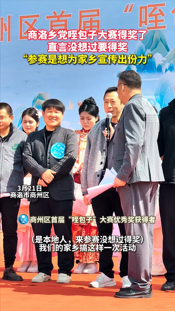 商洛乡党咥包子大赛得奖了，直言没想过要得奖，“参赛是想为家乡宣传出份力”