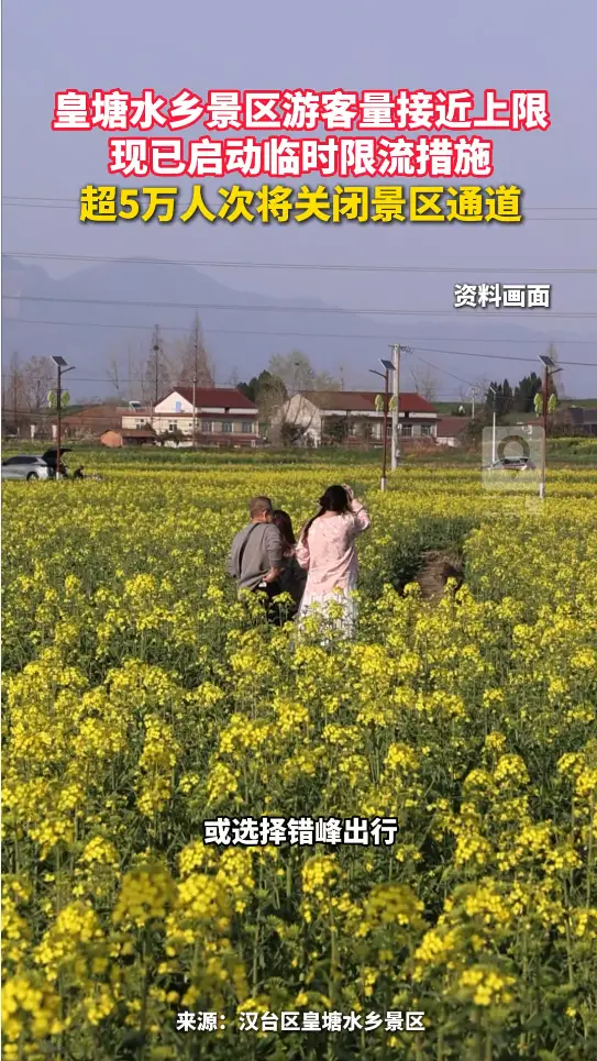 截至2026年3月21日12时，皇塘水乡景区瞬时游客量接近最大承载量4.8万人次