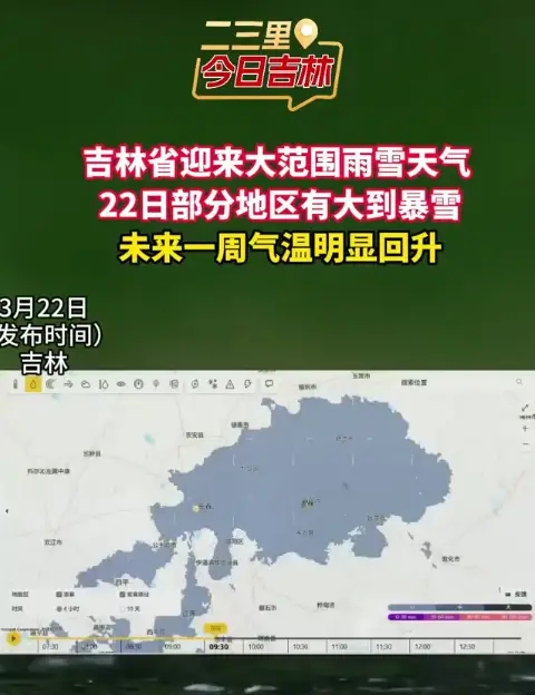 吉林天气有变！部分地区有小到中雨或雨夹雪