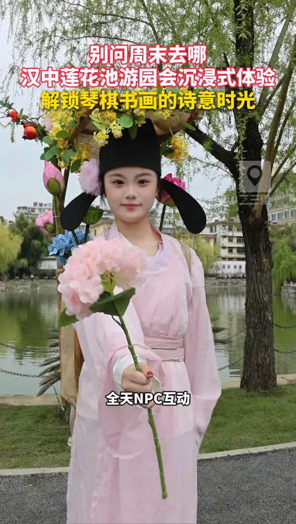 别问周末去哪，汉中莲花池游园会沉浸式体验，解锁琴棋书画的诗意时光