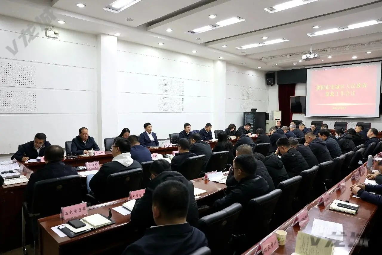 龙城区政府召开廉政工作会议