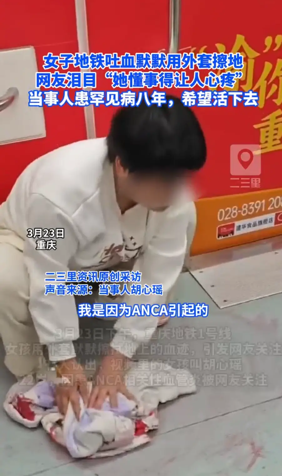 女子地铁吐血默默用外套擦地，网友泪目 “她懂事得让人心疼”