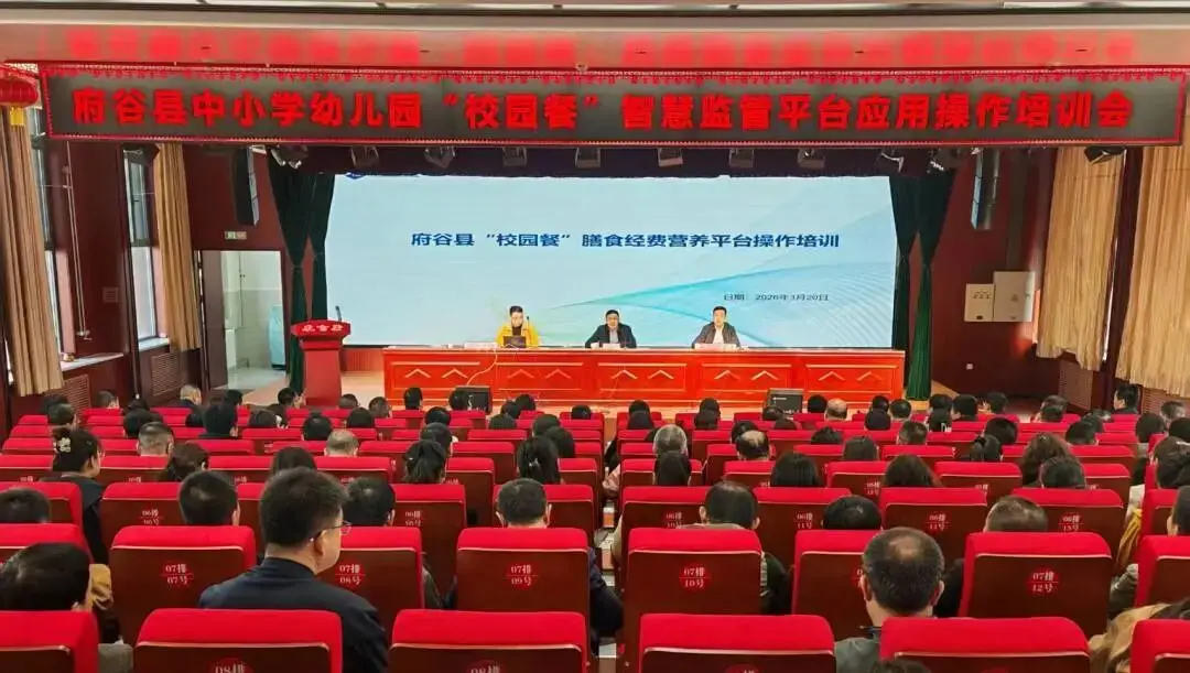 府谷县举办“校园餐”智慧监管平台应用操作培训会