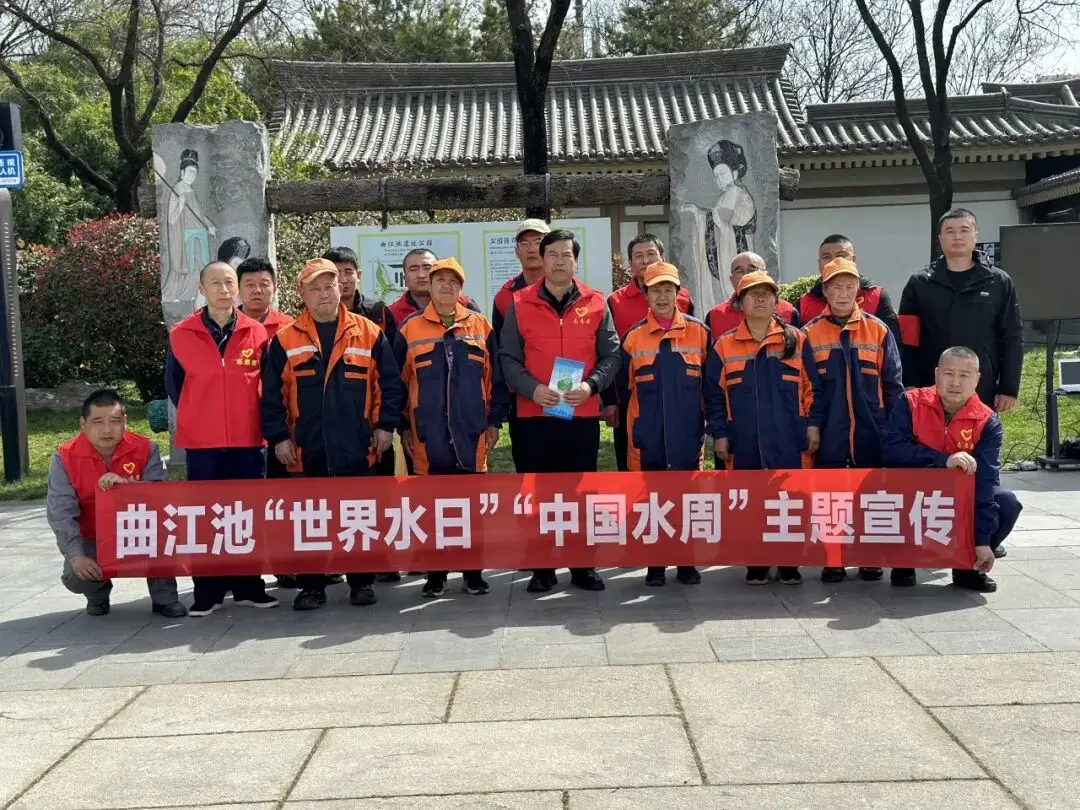 水润曲江绘新卷 护水同行守文脉——曲江池景区2026年“世界水日”“中国水周”主题活动启幕