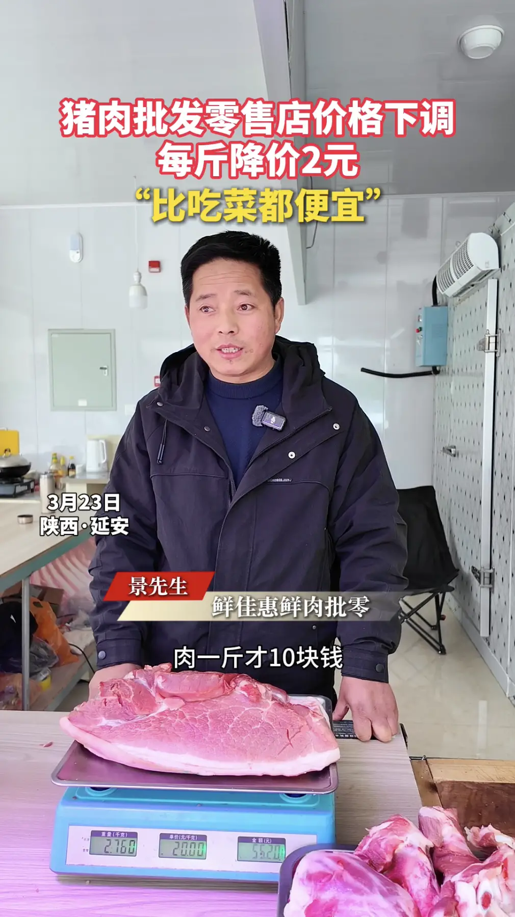 猪肉批发零售店价格下调，每斤降价2元，“比吃菜都便宜”