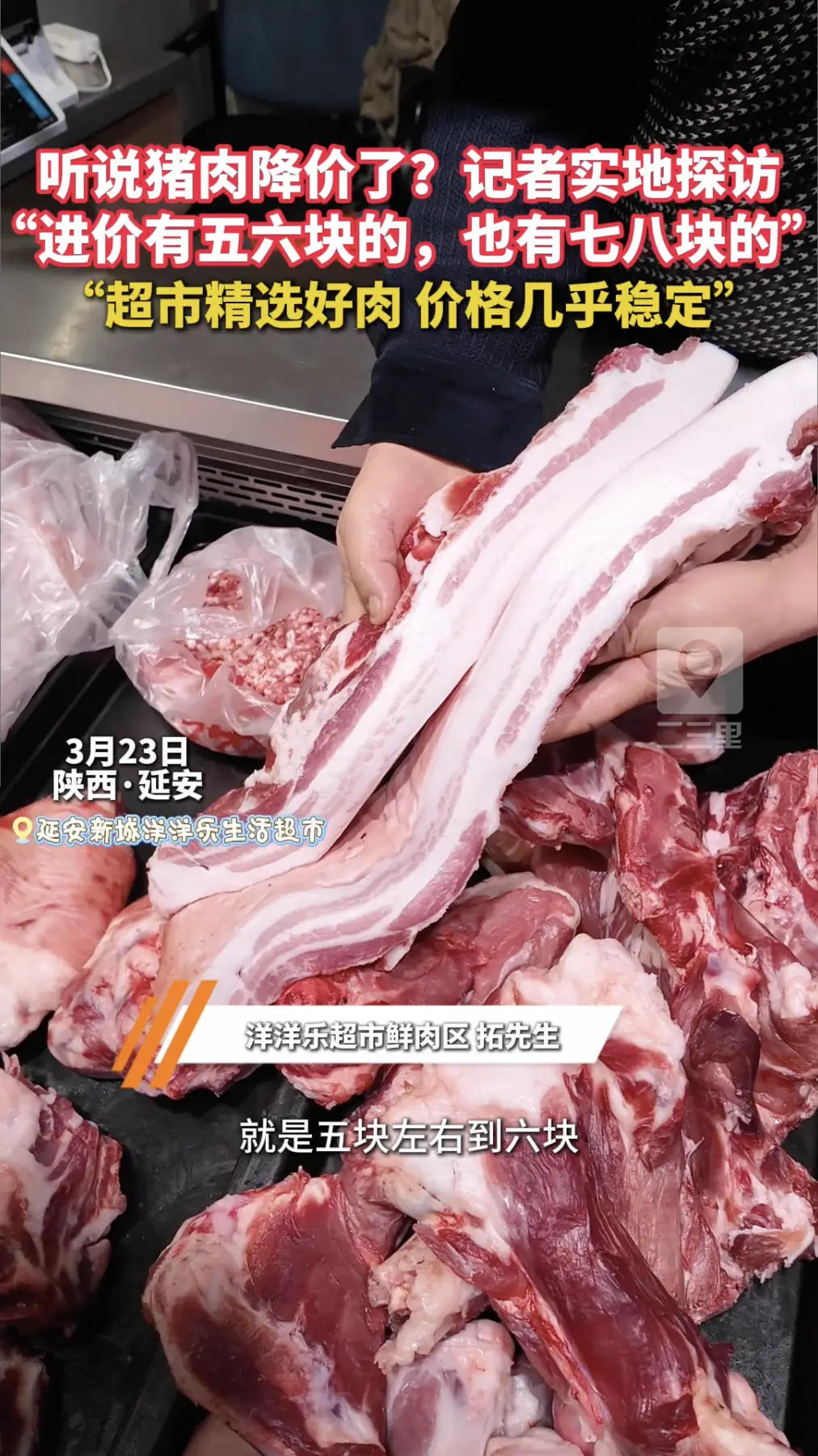 听说猪肉降价了？记者实地探访，“进价有五六块的，也有七八块的”