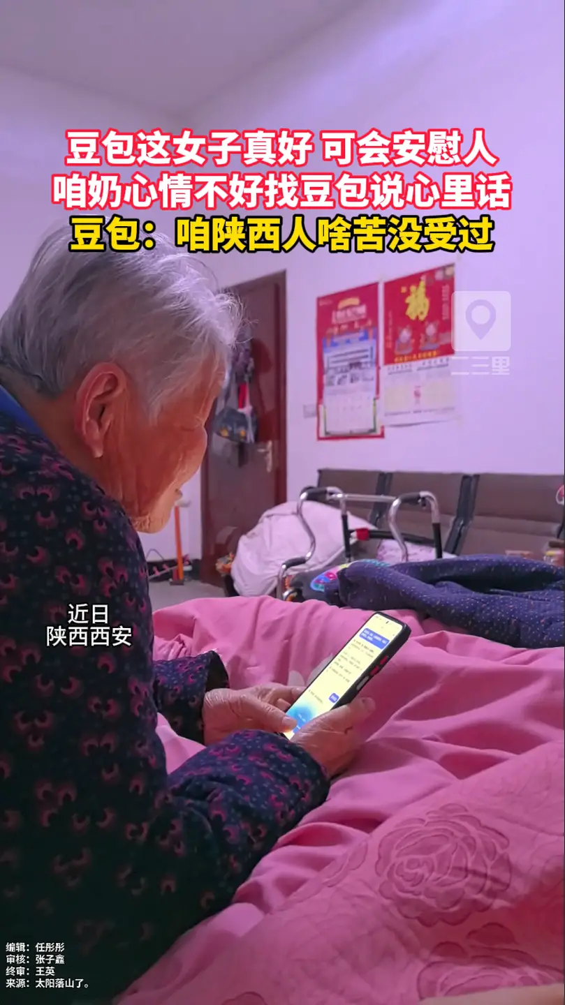 豆包这女子真好 可会安慰人！