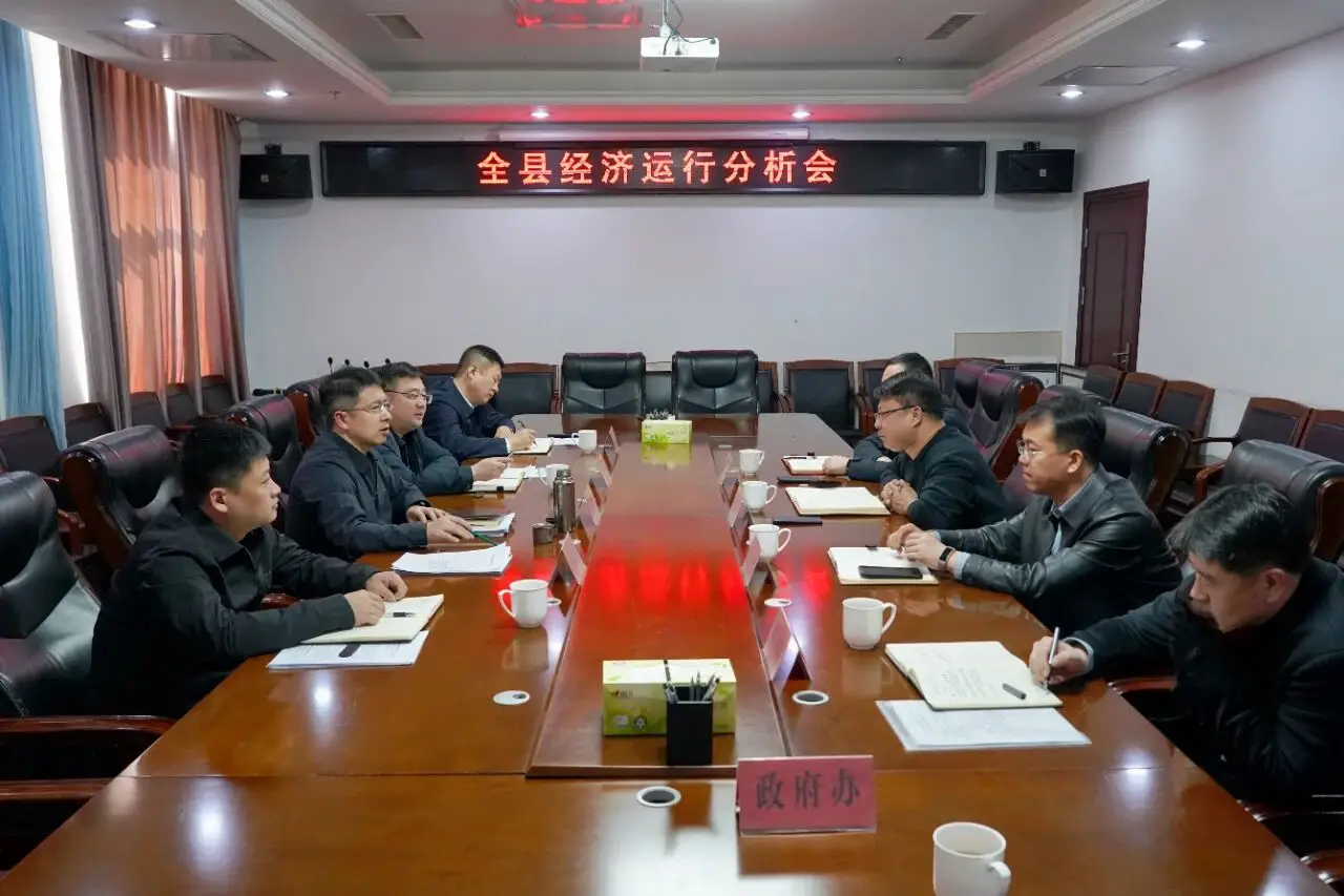 朝阳县经济运行分析会召开