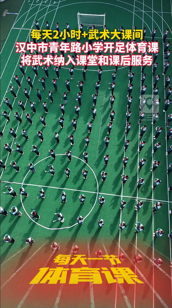 每天2小时+武术大课间！汉中市青年路小学开足体育课，将武术纳入课堂和课后服务