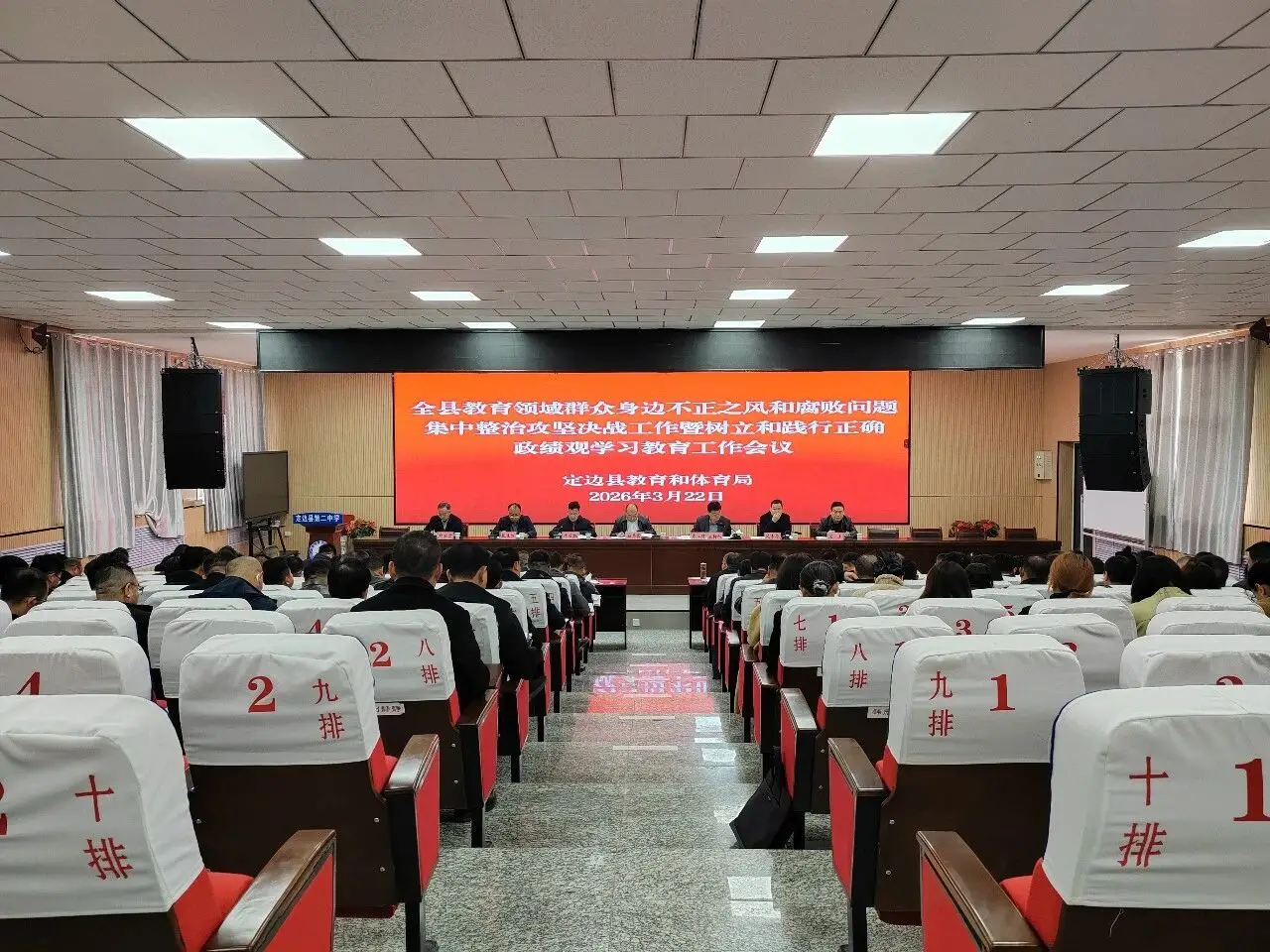 定边县教育领域群众身边不正之风和腐败问题集中整治攻坚决战暨树立和践行正确政绩观学习教育工作会议召开