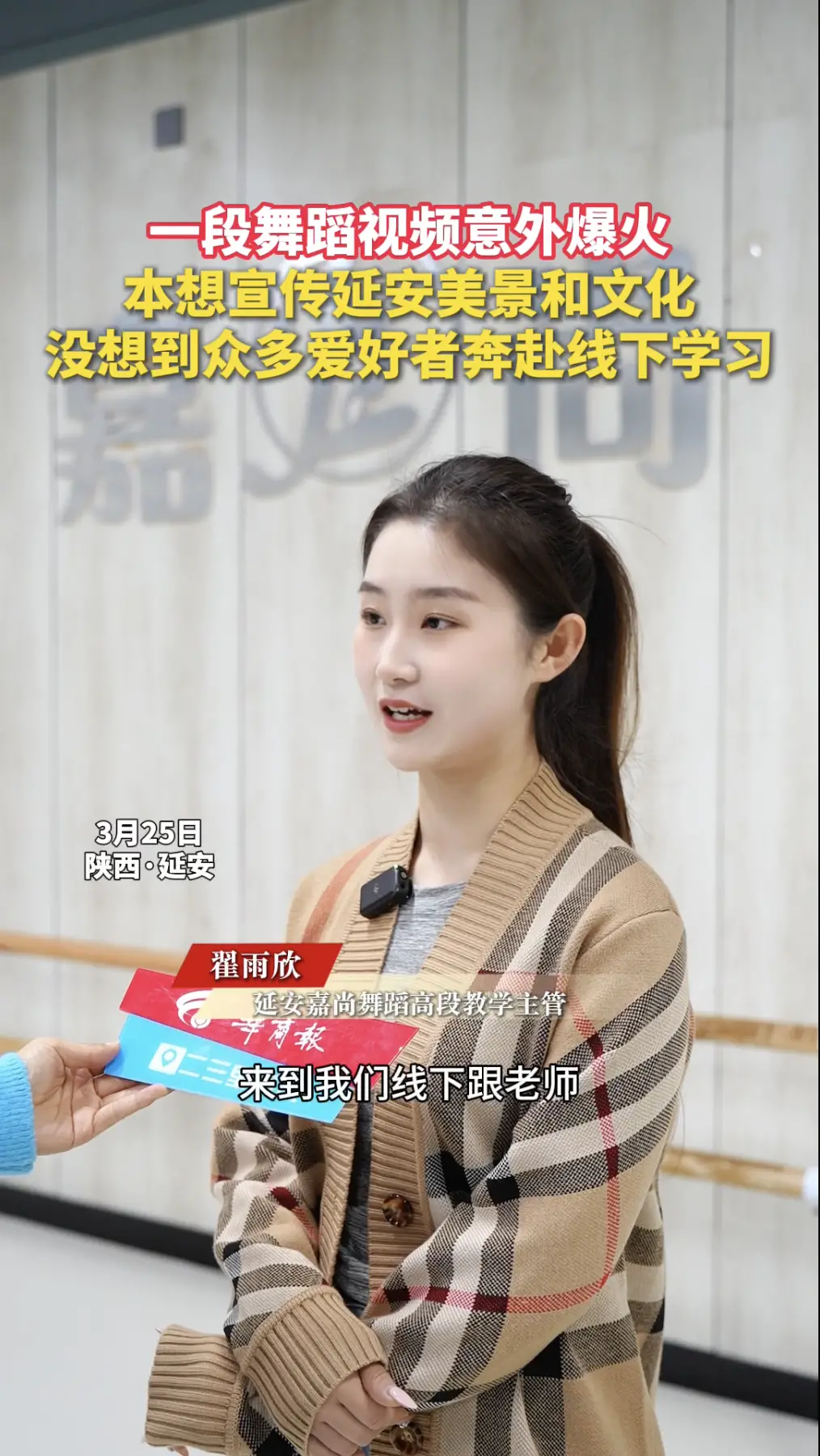 一段舞蹈视频意外爆火，本想宣传延安美景和文化，没想到众多爱好者奔赴线下学习