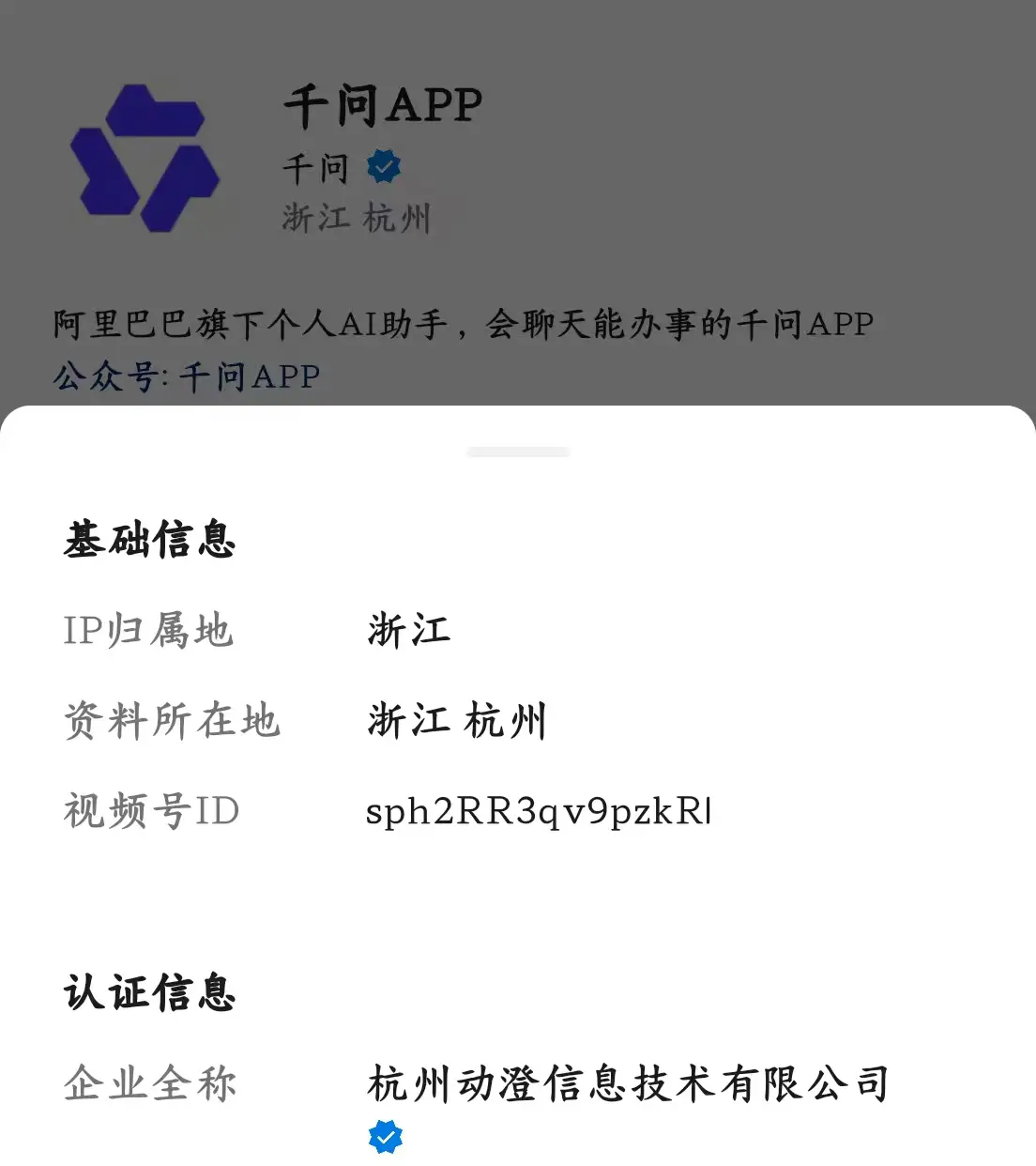 公众号“千问”被阿里投诉侵权 记者调查公众号注册时间早于阿里 律师：阿里巴巴涉嫌权利滥用