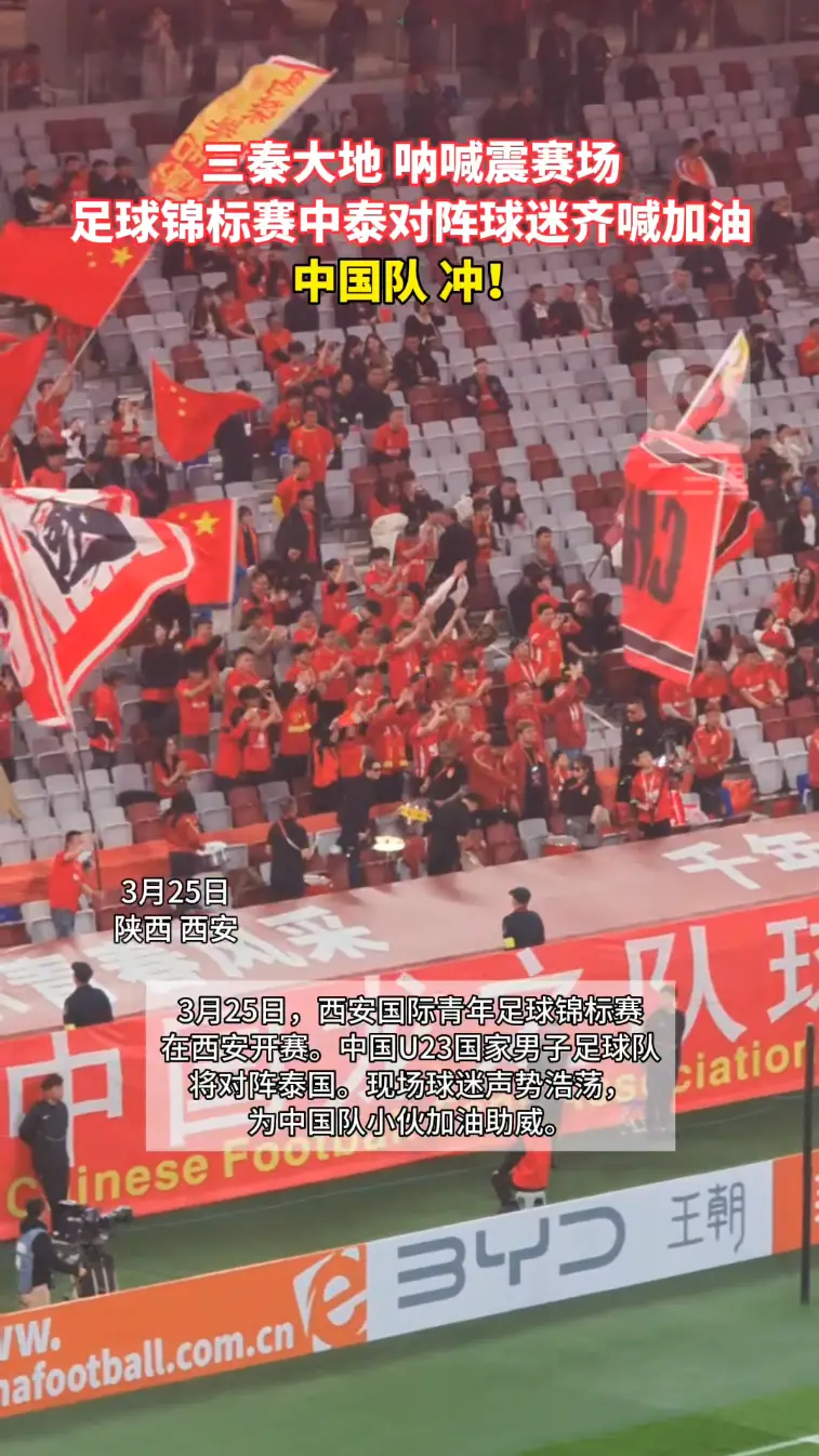 三秦大地，呐喊震赛场