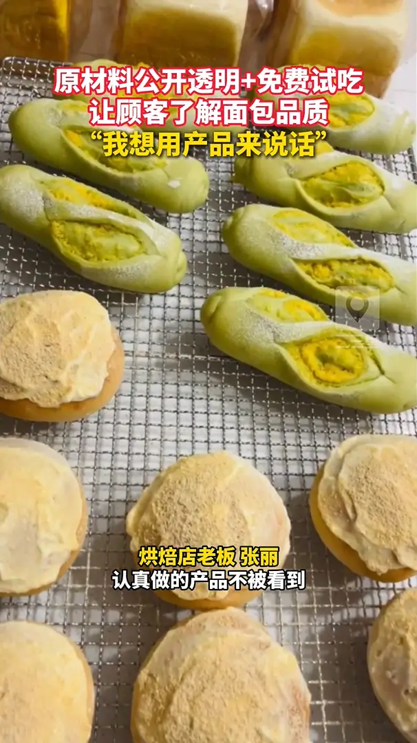 希望可以用产品说话，带给顾客更多新鲜的面包和蛋糕