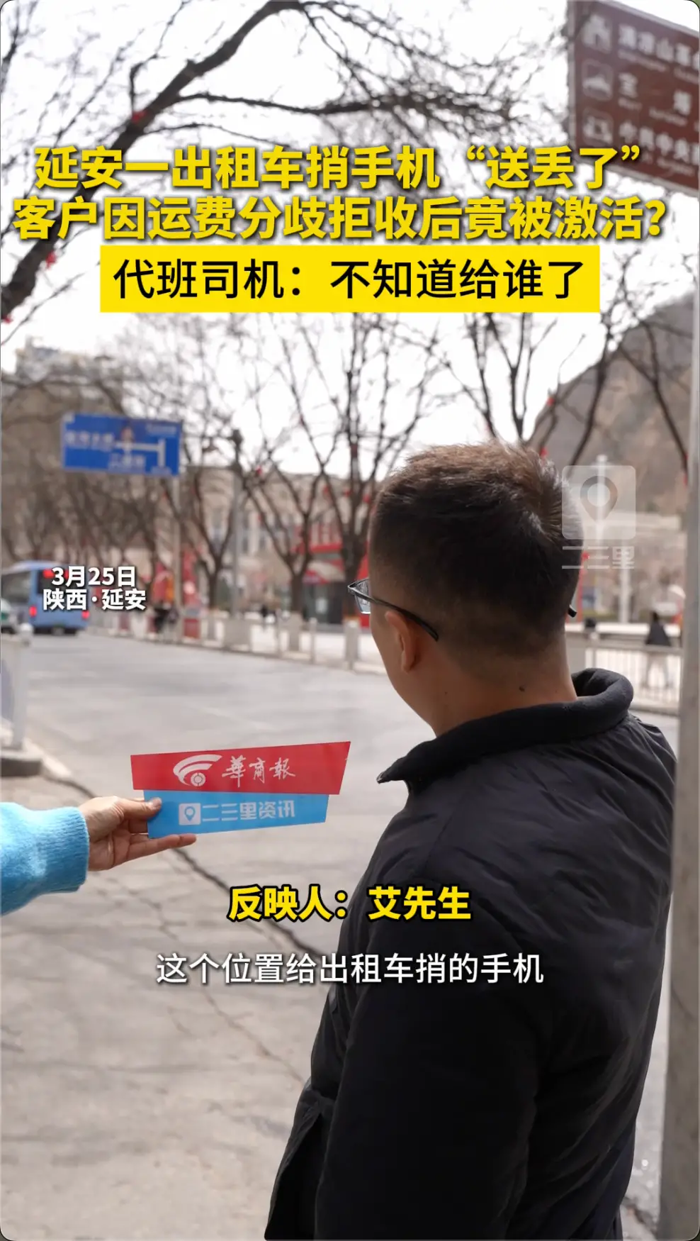 小里帮忙|延安一出租车捎手机“送丢了”，代班司机：不知道给谁了