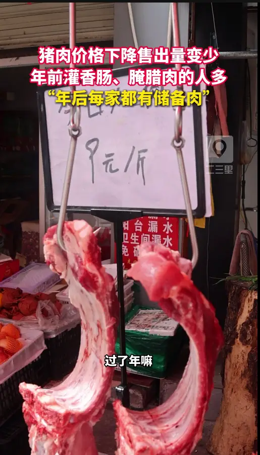 猪肉价格相比去年有所下降，但购买量变少