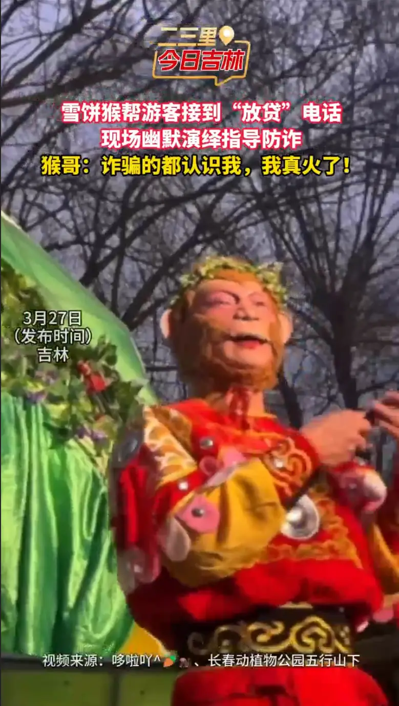 雪饼猴接陌生来电反套路，硬核提示守护信息安全，这反诈意识绝了