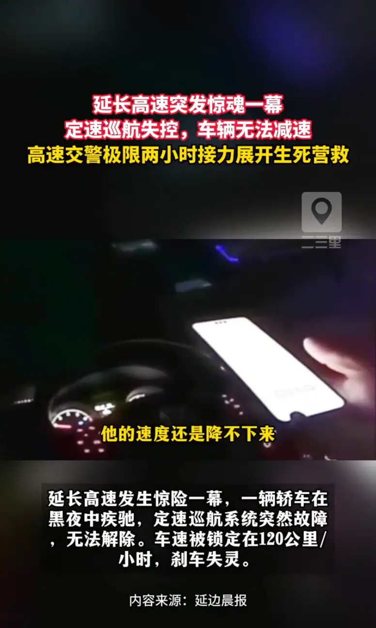 黑夜惊魂！吉林高速轿车定速巡航失灵，120km/h狂飙刹车失效，延边交警两小时接力护航，生死时速守护平安