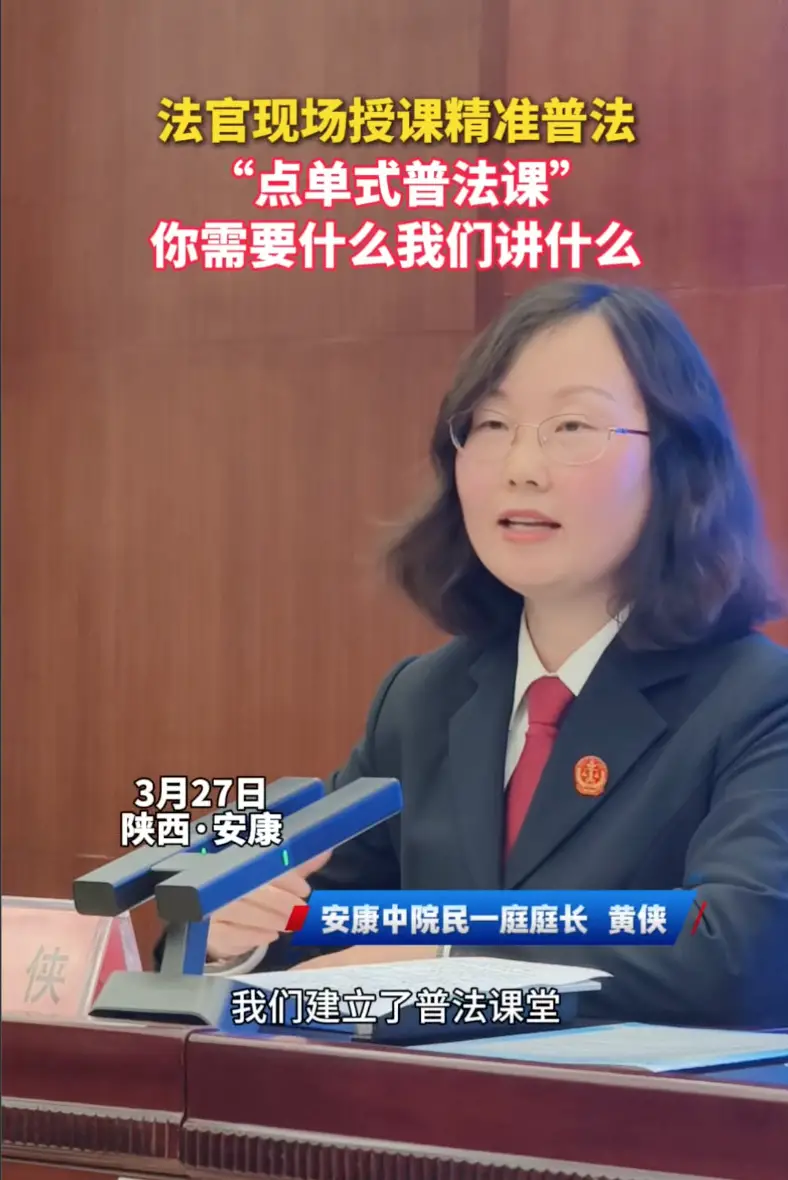 法官现场授课精准普法，点单式普法课，你需要什么我们就讲什么
