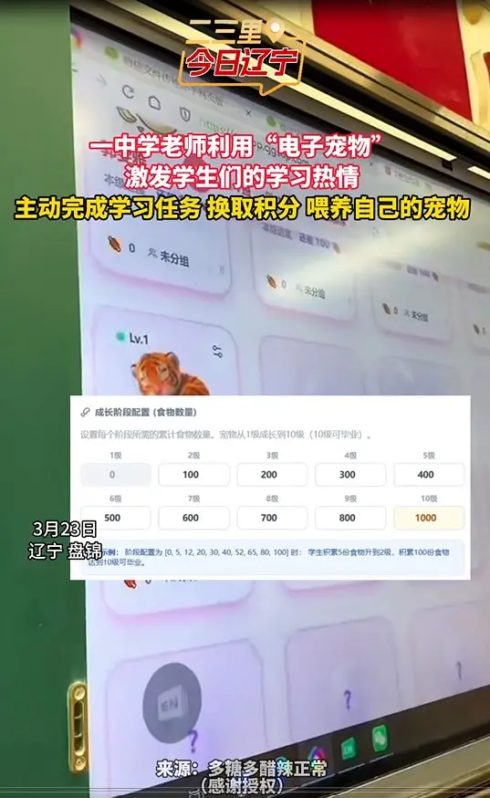 一中学老师利用“电子宠物” 激发学生们的学习热情 主动完成学习任务 换取积分 喂养自己的宠物