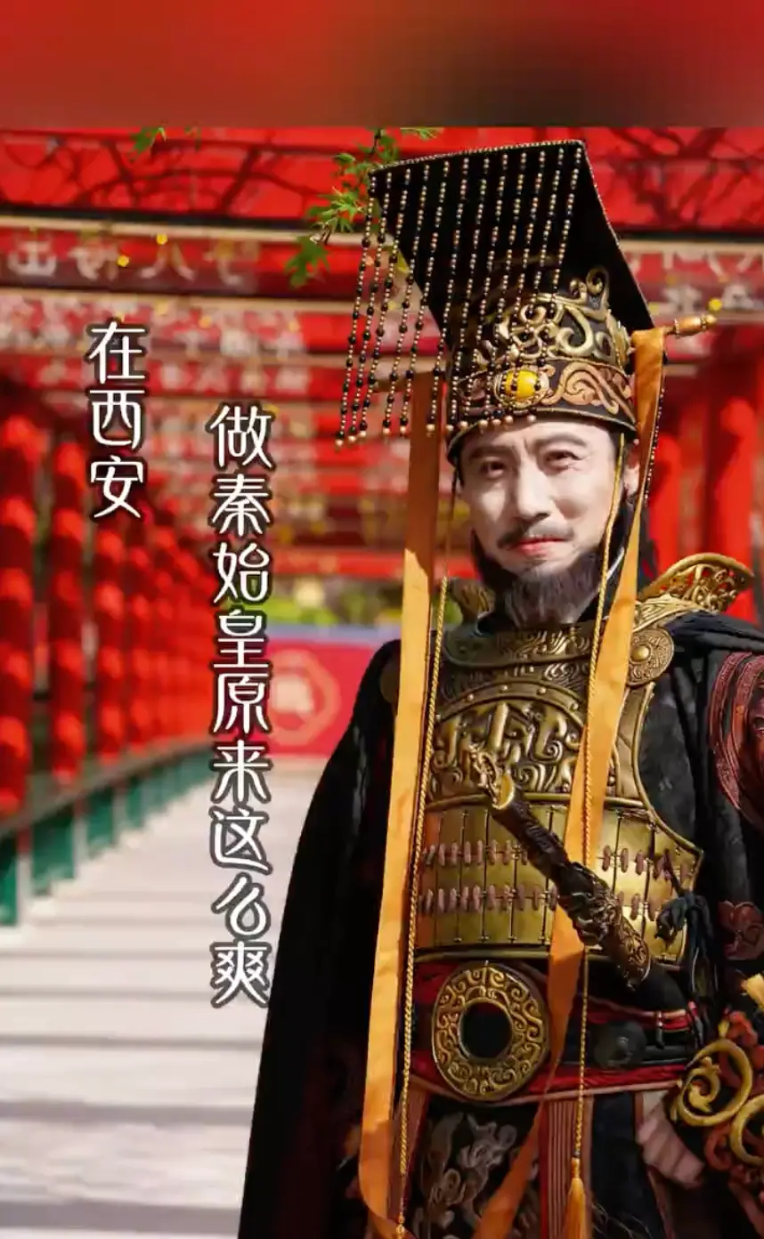 在西安，我竟然见到了活的“秦始皇”！满朝文武还不速速来接驾！