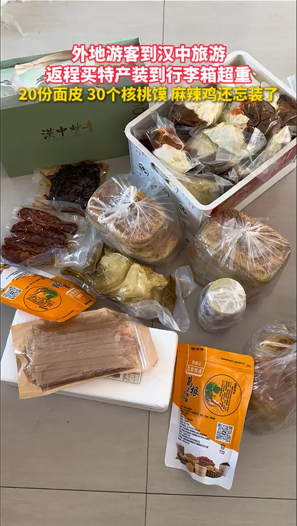 外地游客到汉中旅游，返程时特产装到行李箱超重