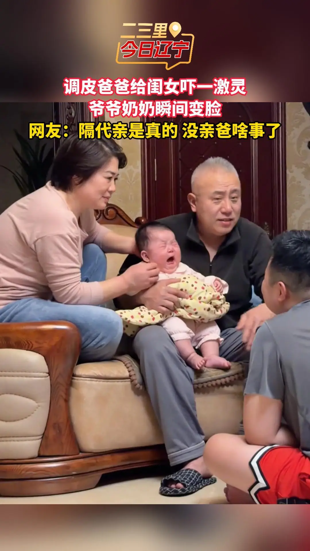 调皮爸爸给闺女吓一激灵 爷爷奶奶瞬间变脸 网友：隔代亲是真的 没亲爸啥事了