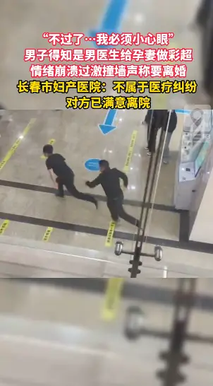 医院称男医生产检丈夫撞墙不算医疗纠纷