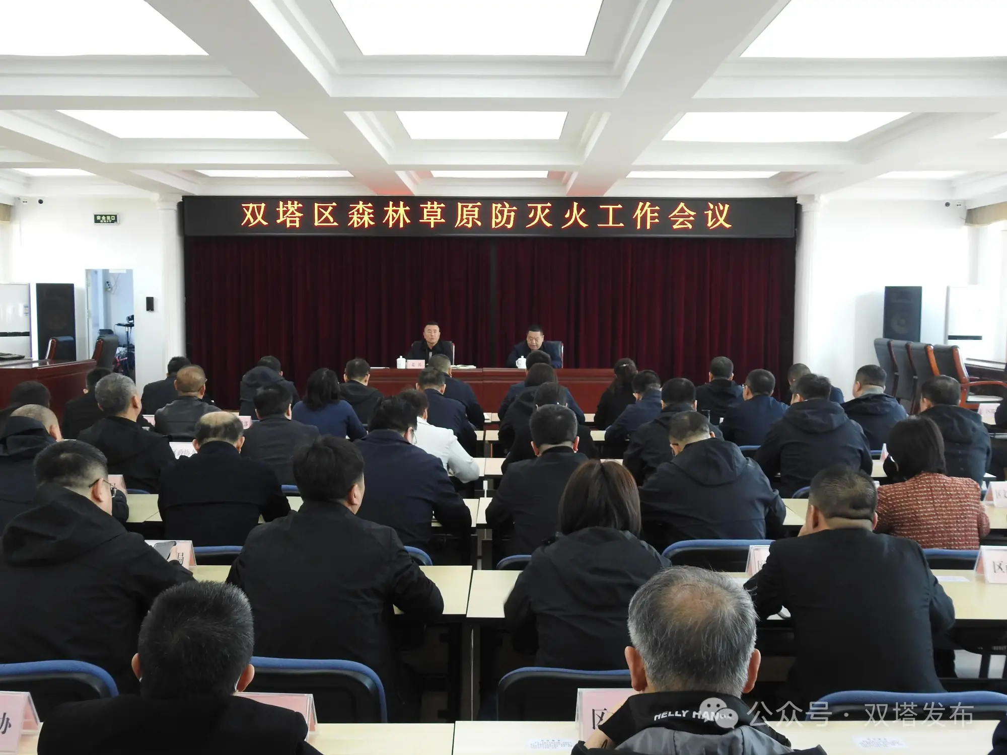 双塔区召开森林草原防灭火工作会议 从严从细筑牢春季防火安全屏障