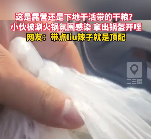 论老陕露营有多松弛，小伙路过河堤路拿出锅盔直接开咥