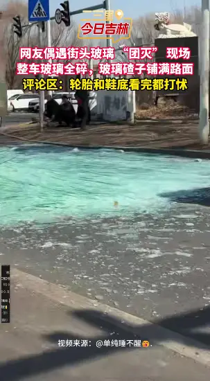 网友偶遇街头玻璃团灭名场面，整车碎渣铺满路面直接封神