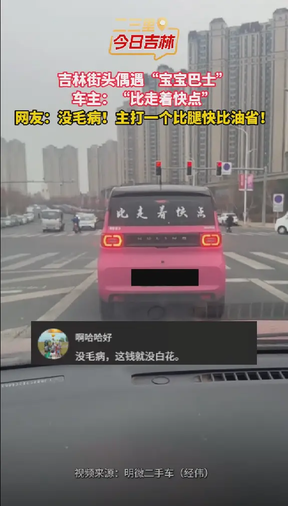 见过最实在的车贴：“比走着快点”，不卷速度只比腿快！