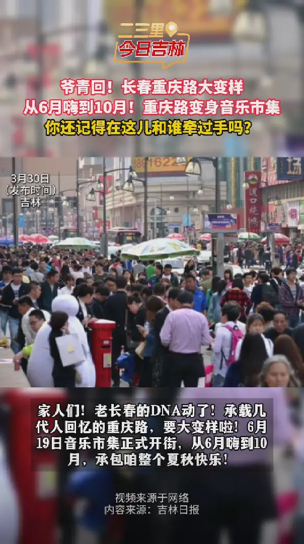 重磅！长春重庆路升级音乐市集，6月19日开街，嗨到10月！