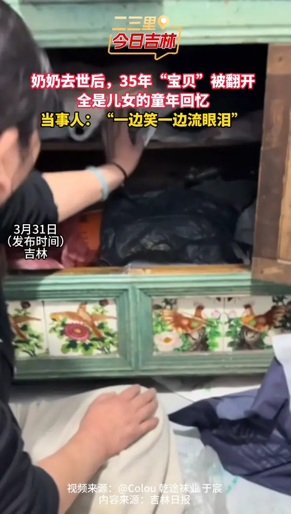 奶奶珍藏35年的旧物，藏着一生的爱。