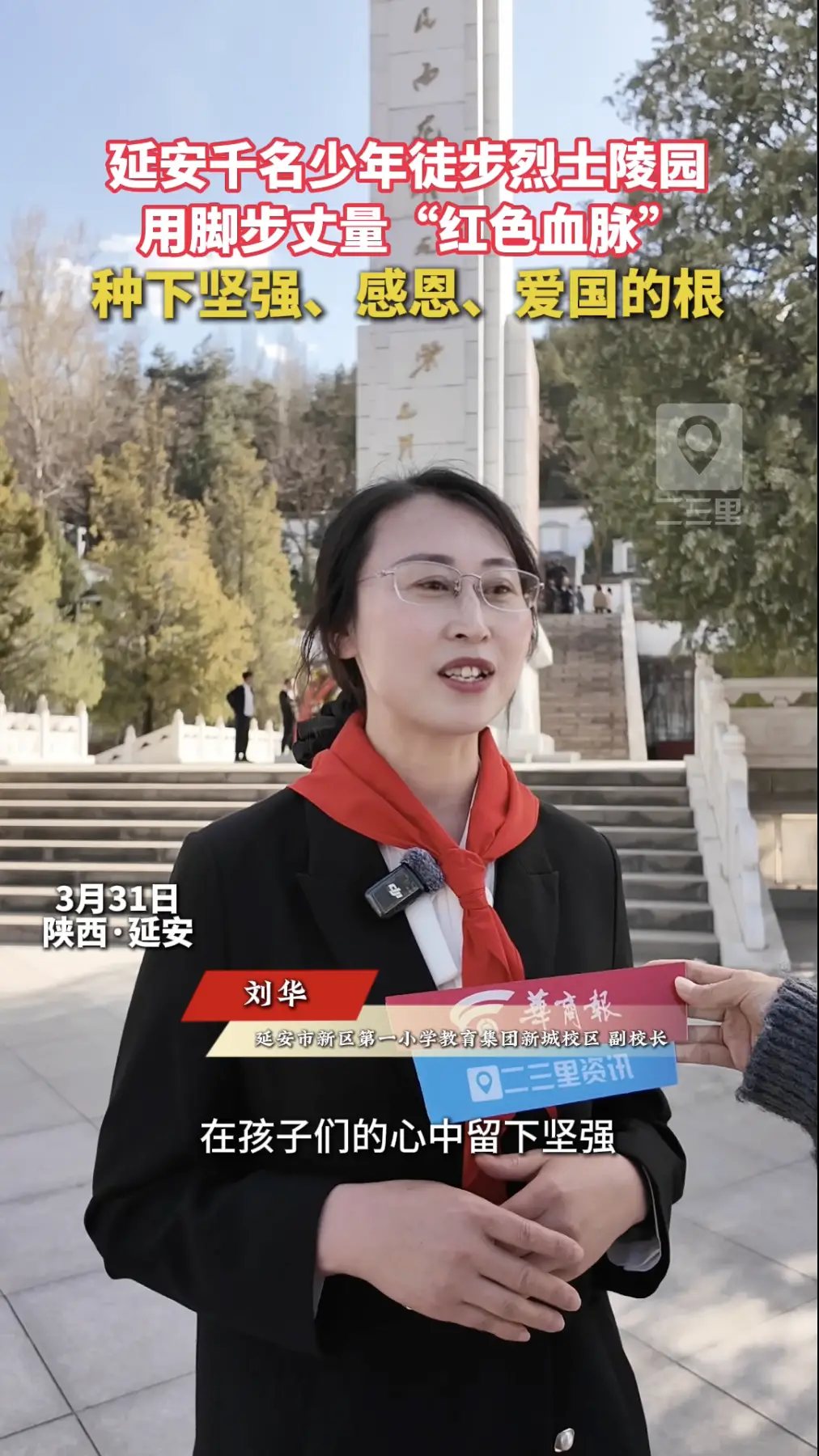 延安千名少年徒步热士陵园，用脚步丈量“红色血脉”