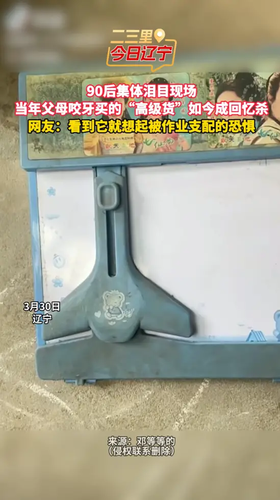 90后集体泪目现场 当年父母咬牙买的“高级货”如今成回忆杀 网友：看到它就想起被作业支配的恐惧