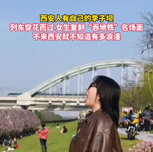 西安人有自己的李子坝，女生复刻“吞地铁”名场面