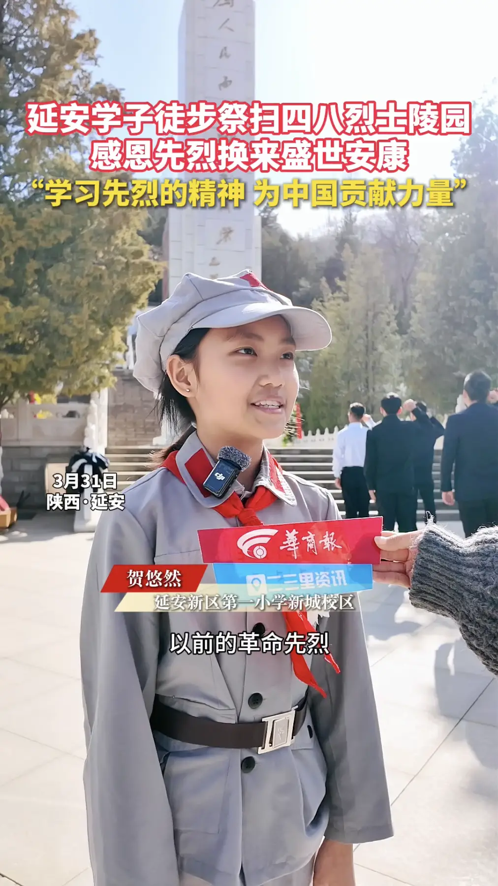 延安学子徒步祭扫四八烈士陵园，感恩先烈换来盛世安康