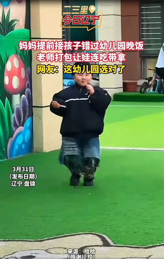 妈妈提前接孩子错过幼儿园晚饭 老师打包让娃连吃带拿 网友：这幼儿园选对了