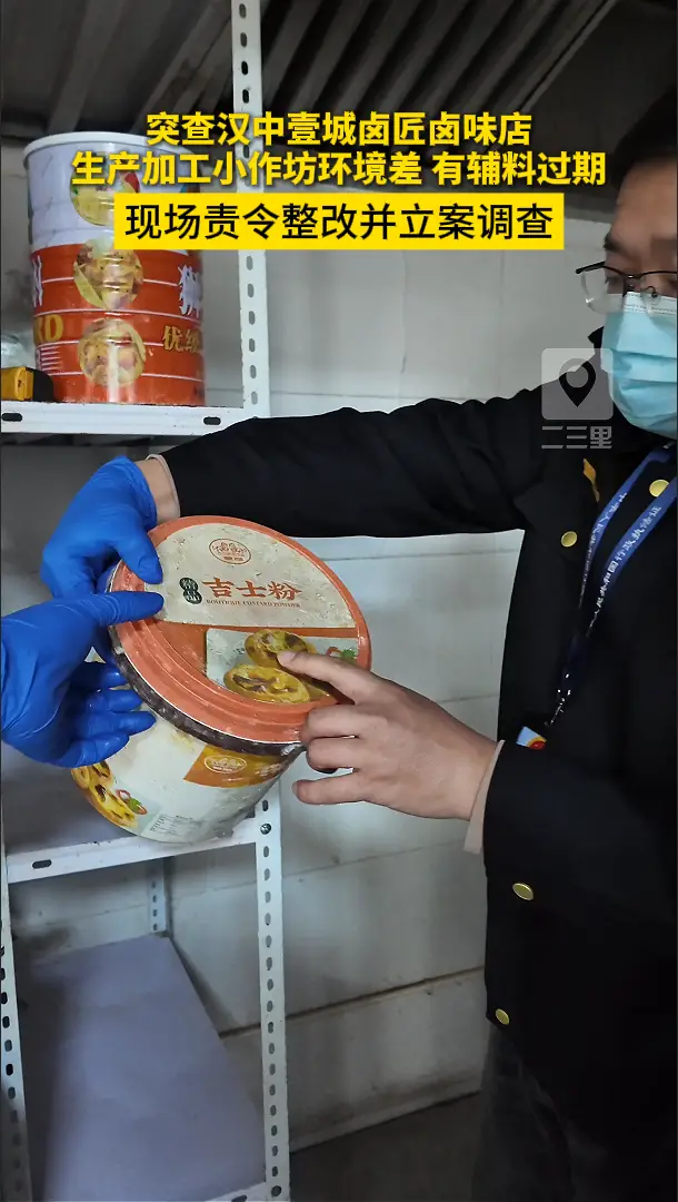 突查壹城卤匠卤味店，生产加工小作坊环境差、有辅料过期